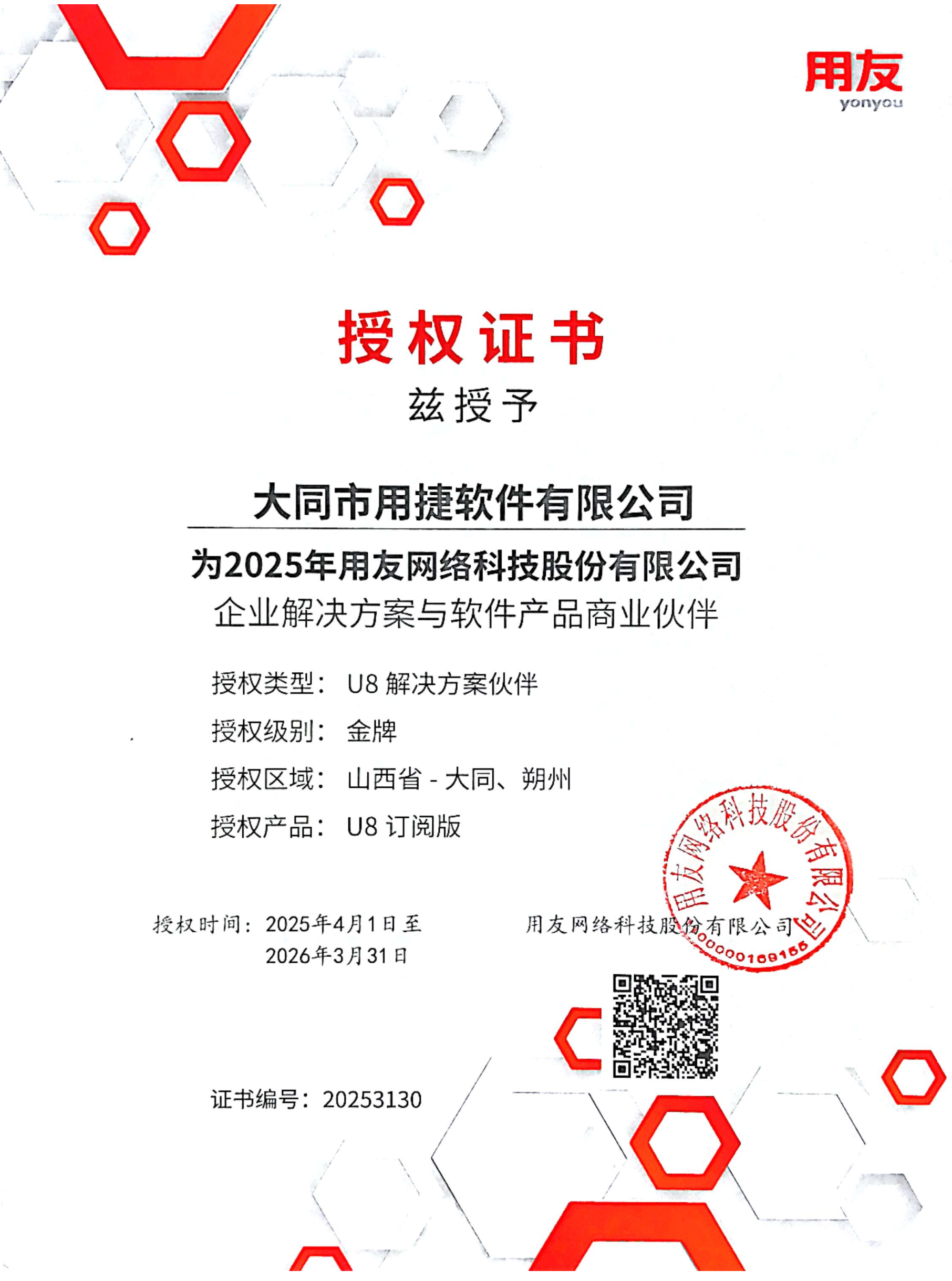 2025用友u8授权.png