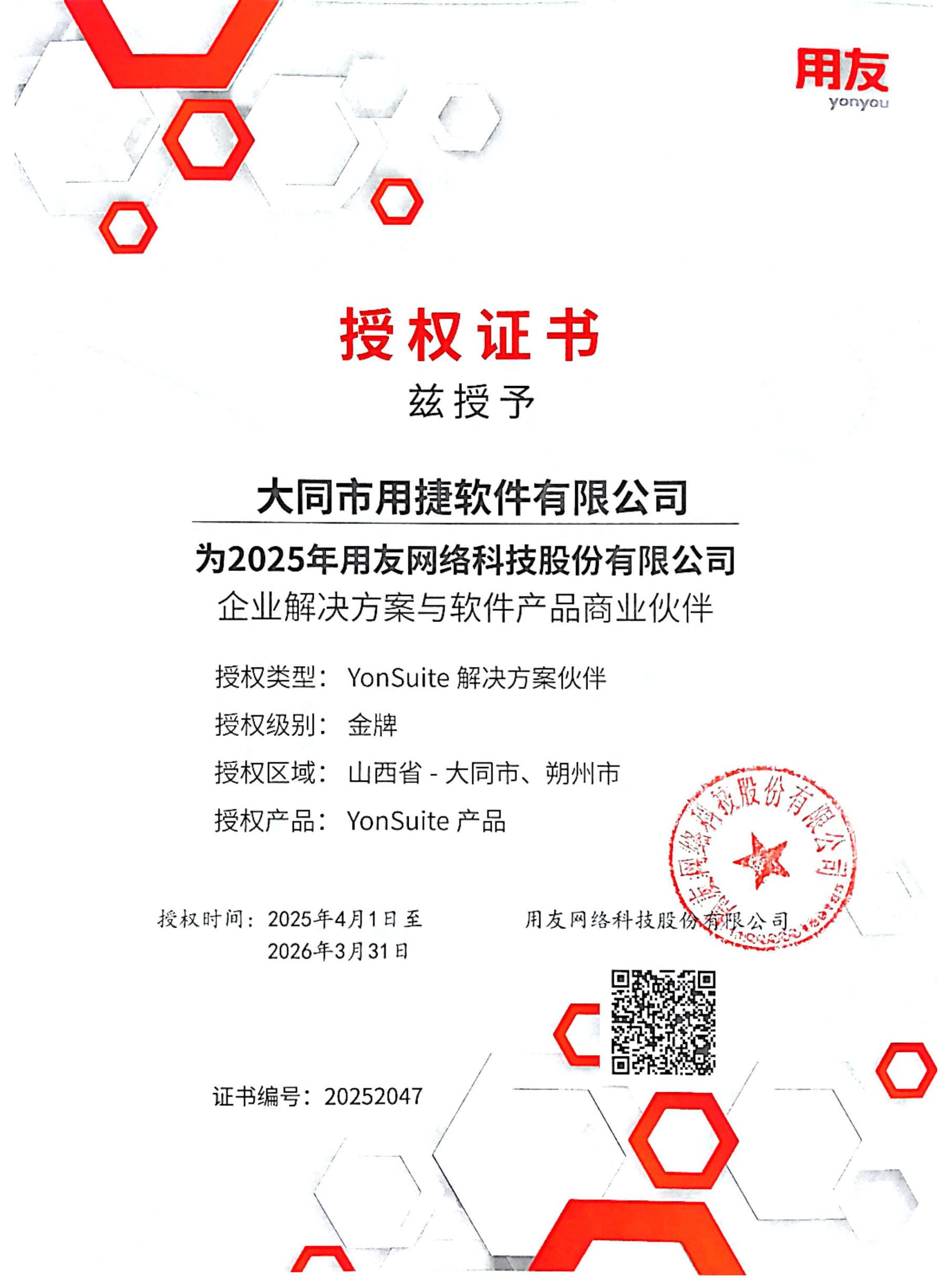 2025用友YS授权.png