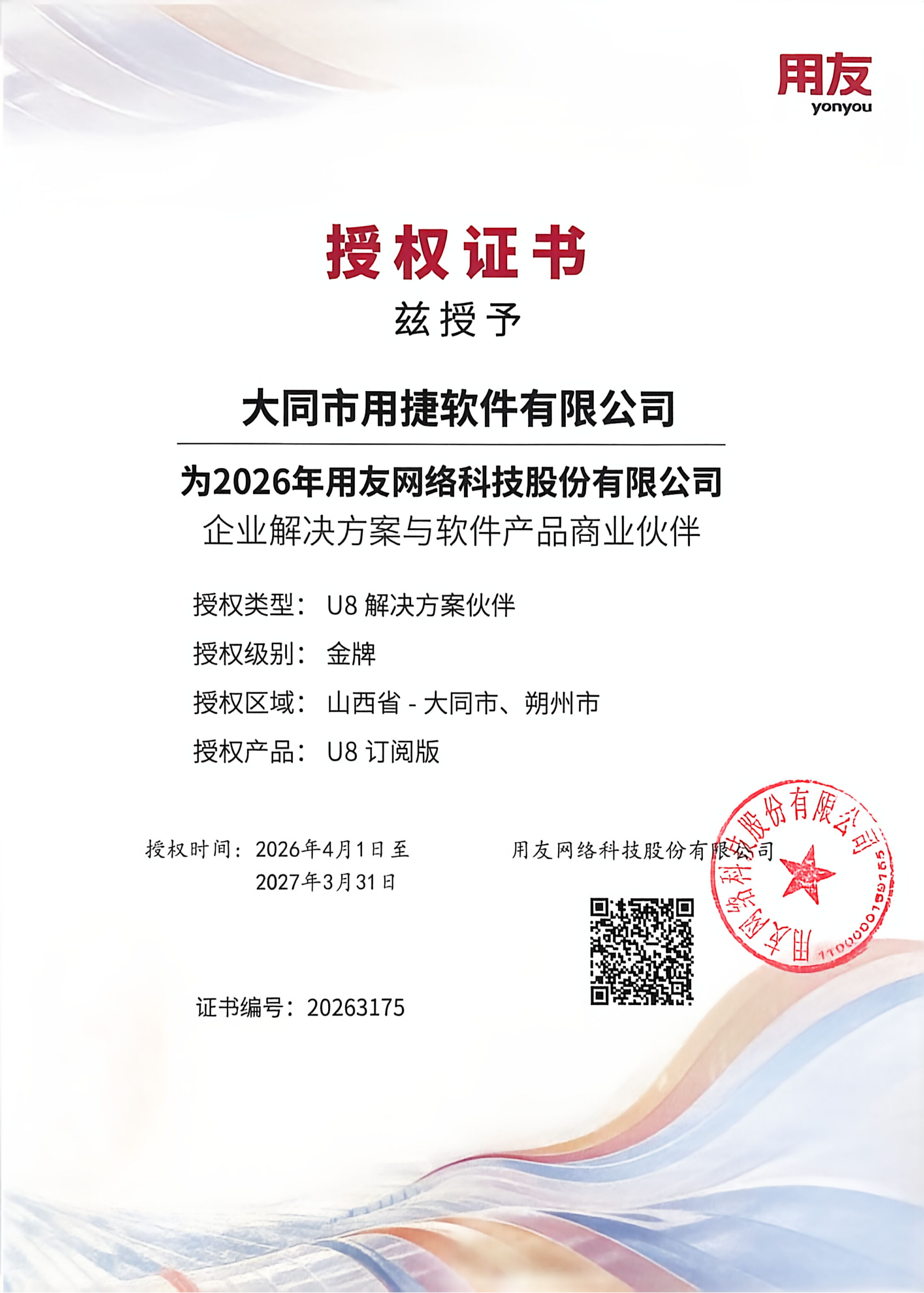 2026用友u8授权.png